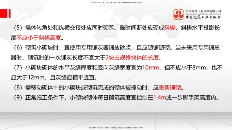 10节：3.4.2砌体结构工程施工～3.4.3钢结构工程施工（1.15）_2026年一级建造师_2026年一建建筑_2026年一建建筑SVIP_2026一建建筑SVIP_02-基础精讲✿高端面授✿深度强化_讲义
