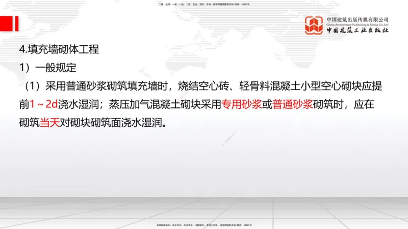 10节：3.4.2砌体结构工程施工～3.4.3钢结构工程施工（1.15）_2026年一级建造师_2026年一建建筑_2026年一建建筑SVIP_2026一建建筑SVIP_02-基础精讲✿高端面授✿深度强化_讲义