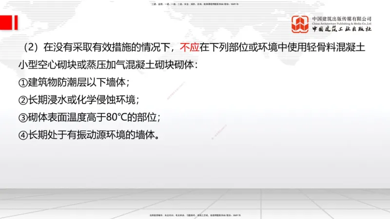10节：3.4.2砌体结构工程施工～3.4.3钢结构工程施工（1.15）_2026年一级建造师_2026年一建建筑_2026年一建建筑SVIP_2026一建建筑SVIP_02-基础精讲✿高端面授✿深度强化_讲义