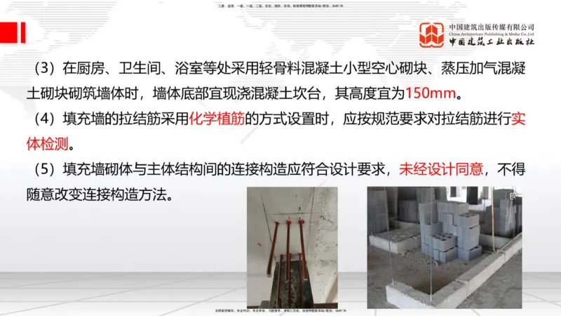 10节：3.4.2砌体结构工程施工～3.4.3钢结构工程施工（1.15）_2026年一级建造师_2026年一建建筑_2026年一建建筑SVIP_2026一建建筑SVIP_02-基础精讲✿高端面授✿深度强化_讲义