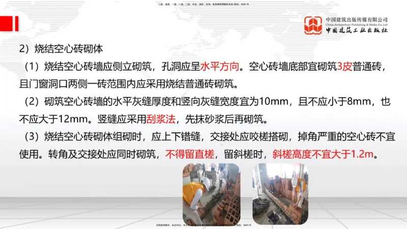 10节：3.4.2砌体结构工程施工～3.4.3钢结构工程施工（1.15）_2026年一级建造师_2026年一建建筑_2026年一建建筑SVIP_2026一建建筑SVIP_02-基础精讲✿高端面授✿深度强化_讲义