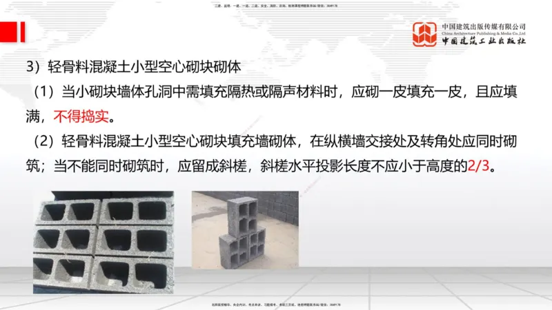 10节：3.4.2砌体结构工程施工～3.4.3钢结构工程施工（1.15）_2026年一级建造师_2026年一建建筑_2026年一建建筑SVIP_2026一建建筑SVIP_02-基础精讲✿高端面授✿深度强化_讲义