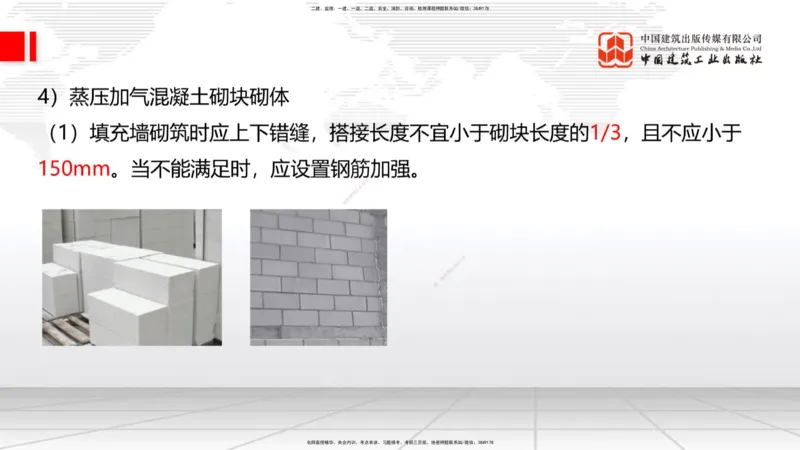 10节：3.4.2砌体结构工程施工～3.4.3钢结构工程施工（1.15）_2026年一级建造师_2026年一建建筑_2026年一建建筑SVIP_2026一建建筑SVIP_02-基础精讲✿高端面授✿深度强化_讲义