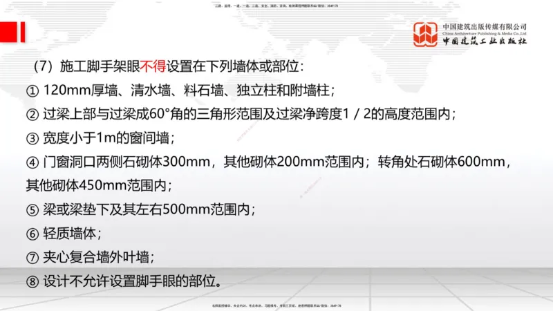 10节：3.4.2砌体结构工程施工～3.4.3钢结构工程施工（1.15）_2026年一级建造师_2026年一建建筑_2026年一建建筑SVIP_2026一建建筑SVIP_02-基础精讲✿高端面授✿深度强化_讲义