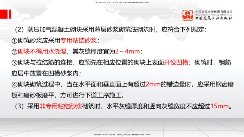 10节：3.4.2砌体结构工程施工～3.4.3钢结构工程施工（1.15）_2026年一级建造师_2026年一建建筑_2026年一建建筑SVIP_2026一建建筑SVIP_02-基础精讲✿高端面授✿深度强化_讲义