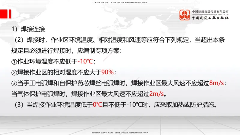 10节：3.4.2砌体结构工程施工～3.4.3钢结构工程施工（1.15）_2026年一级建造师_2026年一建建筑_2026年一建建筑SVIP_2026一建建筑SVIP_02-基础精讲✿高端面授✿深度强化_讲义
