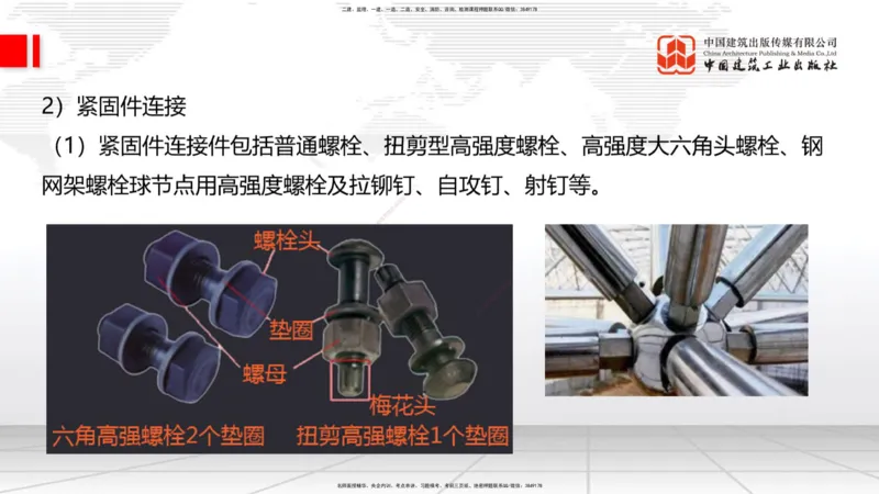 10节：3.4.2砌体结构工程施工～3.4.3钢结构工程施工（1.15）_2026年一级建造师_2026年一建建筑_2026年一建建筑SVIP_2026一建建筑SVIP_02-基础精讲✿高端面授✿深度强化_讲义