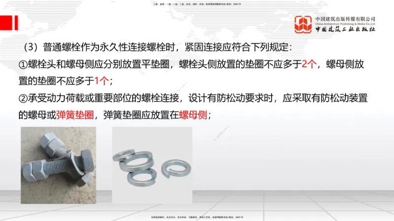 10节：3.4.2砌体结构工程施工～3.4.3钢结构工程施工（1.15）_2026年一级建造师_2026年一建建筑_2026年一建建筑SVIP_2026一建建筑SVIP_02-基础精讲✿高端面授✿深度强化_讲义