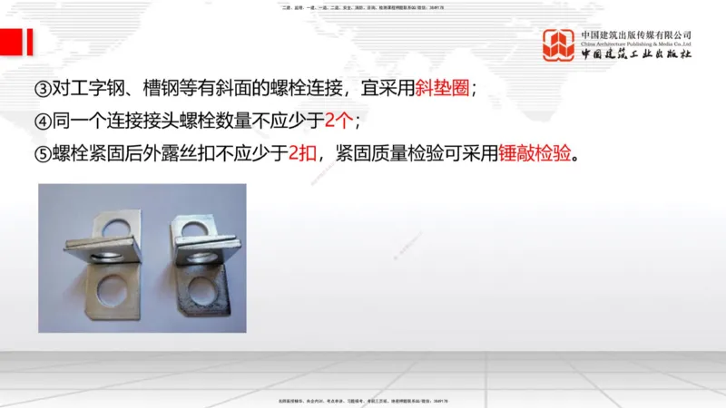 10节：3.4.2砌体结构工程施工～3.4.3钢结构工程施工（1.15）_2026年一级建造师_2026年一建建筑_2026年一建建筑SVIP_2026一建建筑SVIP_02-基础精讲✿高端面授✿深度强化_讲义