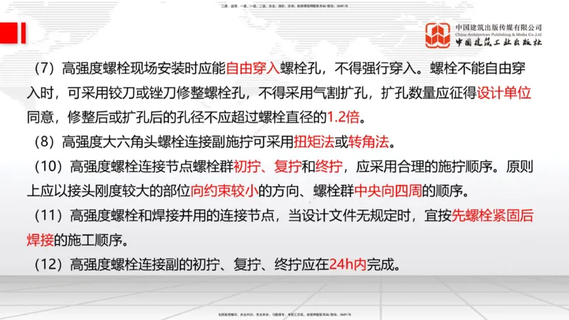 10节：3.4.2砌体结构工程施工～3.4.3钢结构工程施工（1.15）_2026年一级建造师_2026年一建建筑_2026年一建建筑SVIP_2026一建建筑SVIP_02-基础精讲✿高端面授✿深度强化_讲义