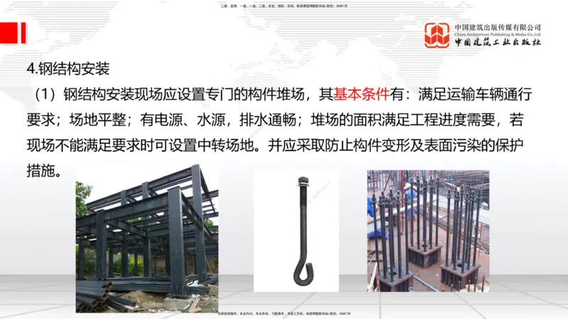 10节：3.4.2砌体结构工程施工～3.4.3钢结构工程施工（1.15）_2026年一级建造师_2026年一建建筑_2026年一建建筑SVIP_2026一建建筑SVIP_02-基础精讲✿高端面授✿深度强化_讲义