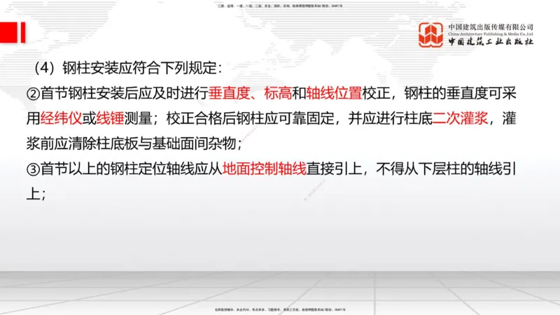 10节：3.4.2砌体结构工程施工～3.4.3钢结构工程施工（1.15）_2026年一级建造师_2026年一建建筑_2026年一建建筑SVIP_2026一建建筑SVIP_02-基础精讲✿高端面授✿深度强化_讲义