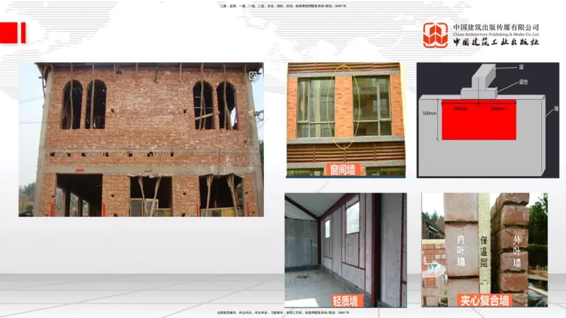 10节：3.4.2砌体结构工程施工～3.4.3钢结构工程施工（1.15）_2026年一级建造师_2026年一建建筑_2026年一建建筑SVIP_2026一建建筑SVIP_02-基础精讲✿高端面授✿深度强化_讲义