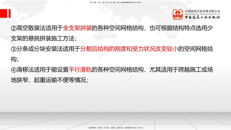 10节：3.4.2砌体结构工程施工～3.4.3钢结构工程施工（1.15）_2026年一级建造师_2026年一建建筑_2026年一建建筑SVIP_2026一建建筑SVIP_02-基础精讲✿高端面授✿深度强化_讲义