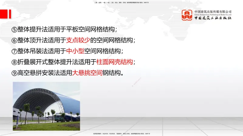 10节：3.4.2砌体结构工程施工～3.4.3钢结构工程施工（1.15）_2026年一级建造师_2026年一建建筑_2026年一建建筑SVIP_2026一建建筑SVIP_02-基础精讲✿高端面授✿深度强化_讲义