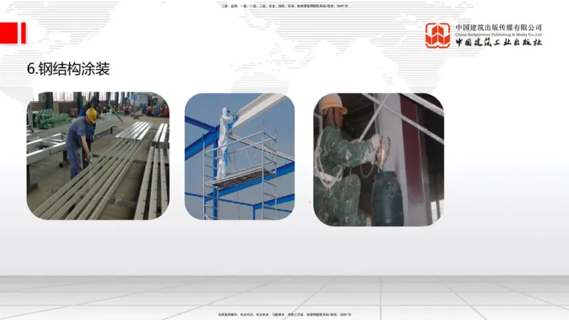 10节：3.4.2砌体结构工程施工～3.4.3钢结构工程施工（1.15）_2026年一级建造师_2026年一建建筑_2026年一建建筑SVIP_2026一建建筑SVIP_02-基础精讲✿高端面授✿深度强化_讲义