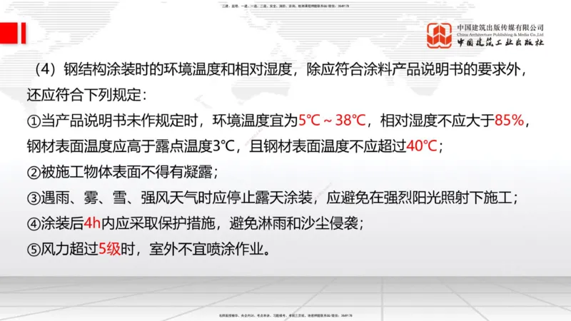 10节：3.4.2砌体结构工程施工～3.4.3钢结构工程施工（1.15）_2026年一级建造师_2026年一建建筑_2026年一建建筑SVIP_2026一建建筑SVIP_02-基础精讲✿高端面授✿深度强化_讲义