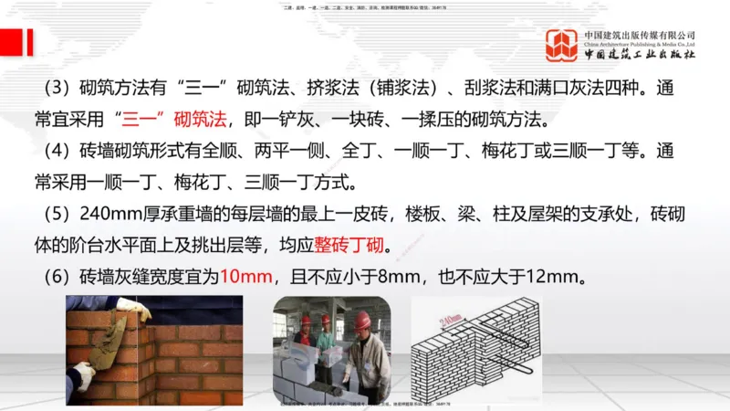 10节：3.4.2砌体结构工程施工～3.4.3钢结构工程施工（1.15）_2026年一级建造师_2026年一建建筑_2026年一建建筑SVIP_2026一建建筑SVIP_02-基础精讲✿高端面授✿深度强化_讲义