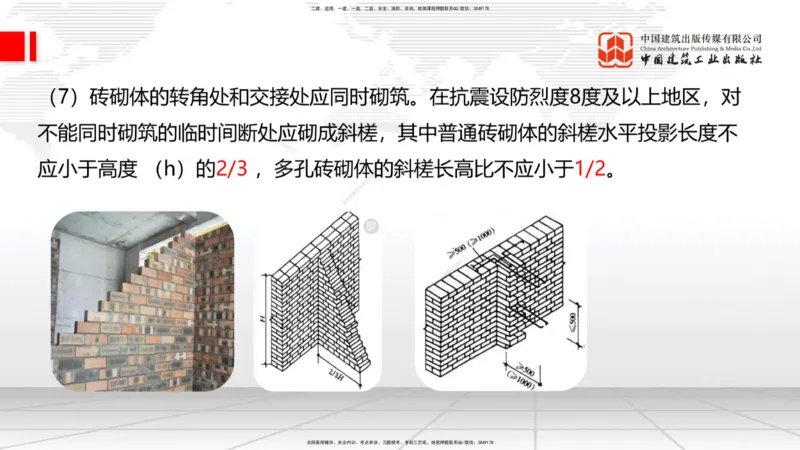 10节：3.4.2砌体结构工程施工～3.4.3钢结构工程施工（1.15）_2026年一级建造师_2026年一建建筑_2026年一建建筑SVIP_2026一建建筑SVIP_02-基础精讲✿高端面授✿深度强化_讲义