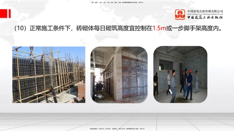 10节：3.4.2砌体结构工程施工～3.4.3钢结构工程施工（1.15）_2026年一级建造师_2026年一建建筑_2026年一建建筑SVIP_2026一建建筑SVIP_02-基础精讲✿高端面授✿深度强化_讲义