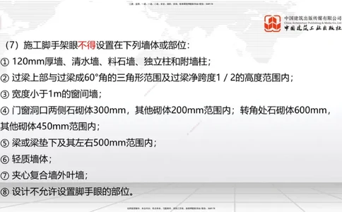10节：3.4.2砌体结构工程施工～3.4.3钢结构工程施工（1.15）_2026年一级建造师_2026年一建建筑_2026年一建建筑SVIP_2026一建建筑SVIP_02-基础精讲✿高端面授✿深度强化_讲义