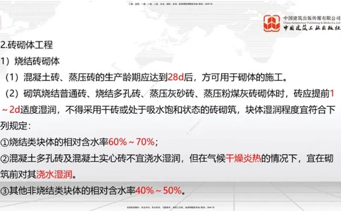 10节：3.4.2砌体结构工程施工～3.4.3钢结构工程施工（1.15）_2026年一级建造师_2026年一建建筑_2026年一建建筑SVIP_2026一建建筑SVIP_02-基础精讲✿高端面授✿深度强化_讲义