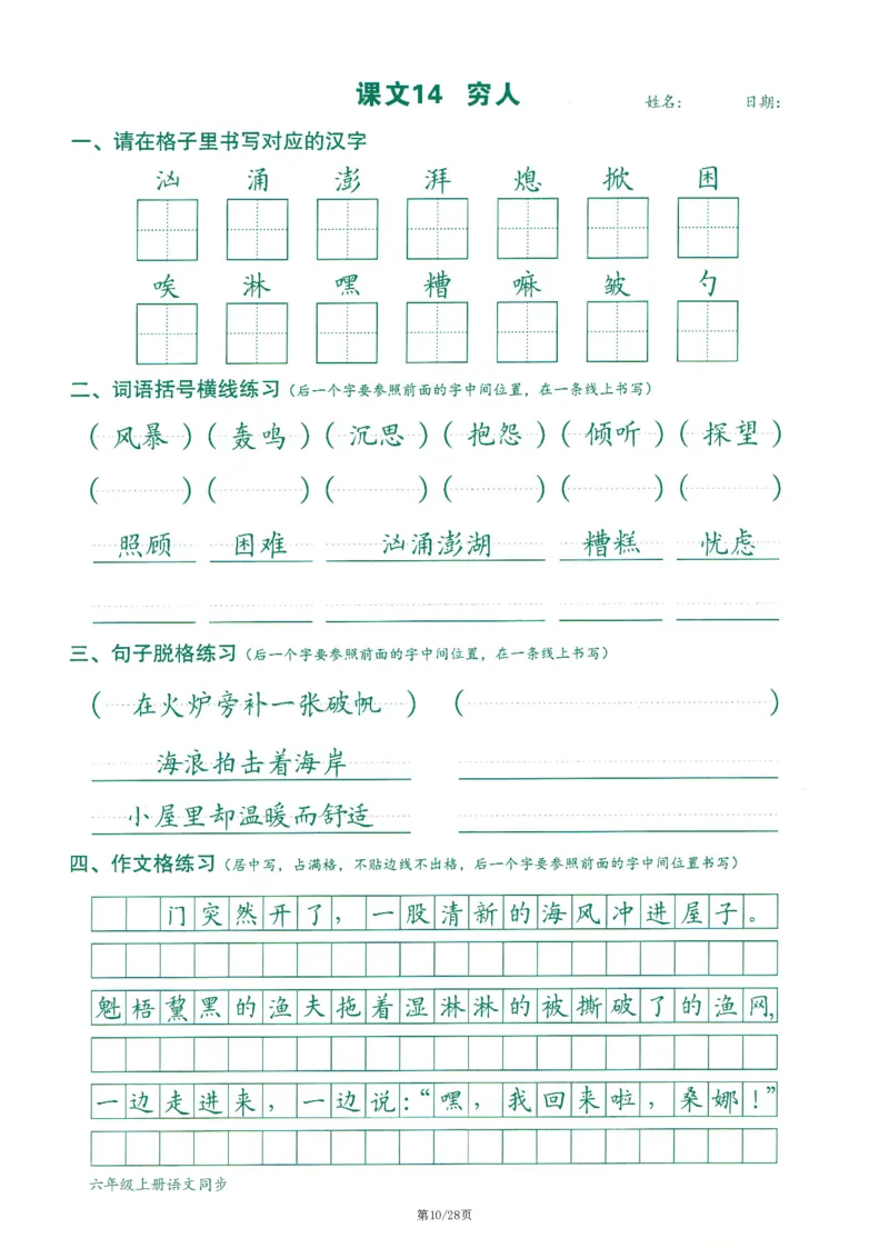六上丨语文字词句作文练习字帖_25秋《生字+组词+字帖》语文1-6年级