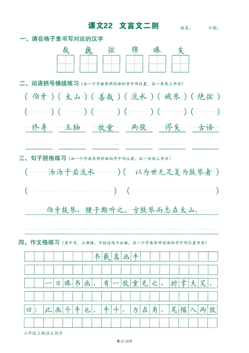 六上丨语文字词句作文练习字帖_25秋《生字+组词+字帖》语文1-6年级
