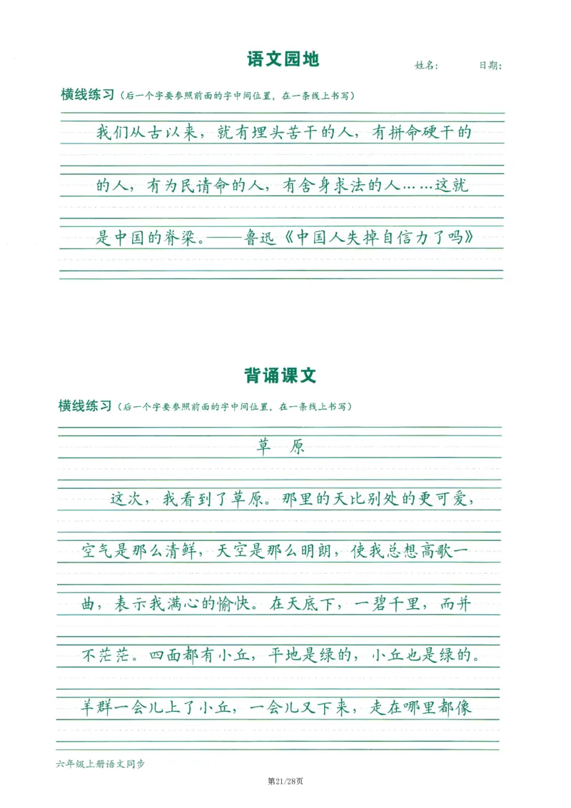 六上丨语文字词句作文练习字帖_25秋《生字+组词+字帖》语文1-6年级