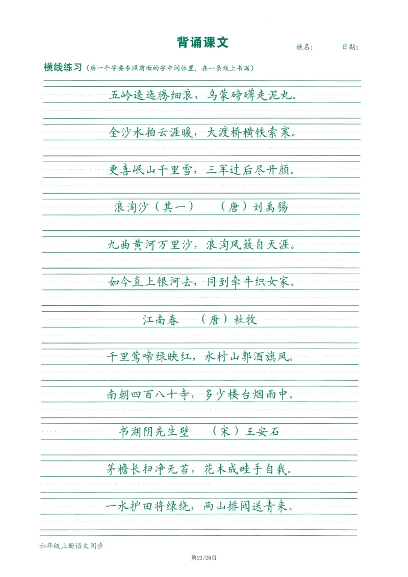 六上丨语文字词句作文练习字帖_25秋《生字+组词+字帖》语文1-6年级