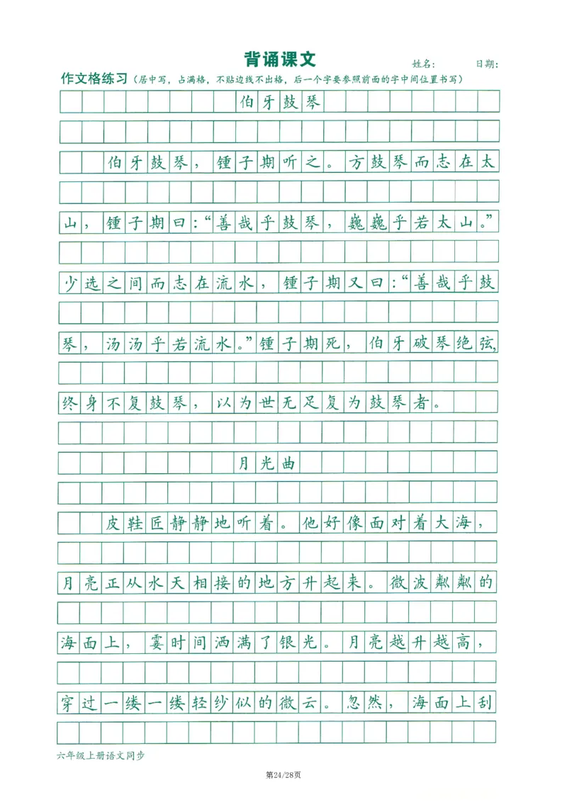 六上丨语文字词句作文练习字帖_25秋《生字+组词+字帖》语文1-6年级