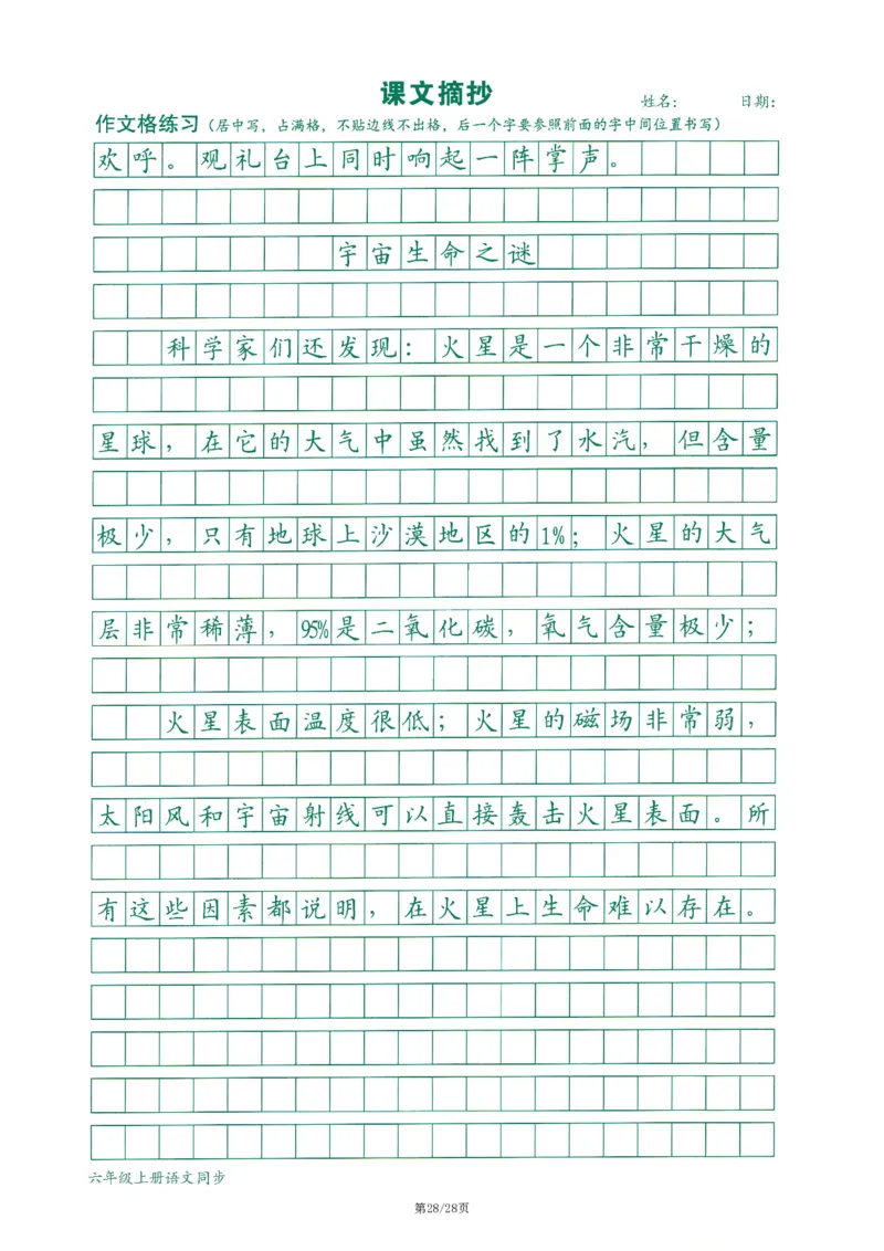 六上丨语文字词句作文练习字帖_25秋《生字+组词+字帖》语文1-6年级