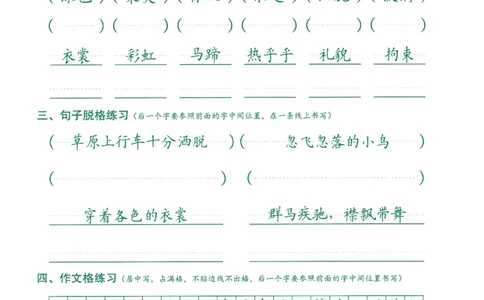 六上丨语文字词句作文练习字帖_25秋《生字+组词+字帖》语文1-6年级