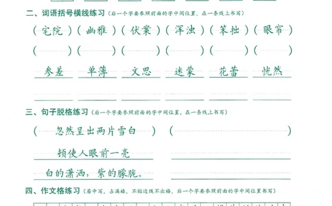 六上丨语文字词句作文练习字帖_25秋《生字+组词+字帖》语文1-6年级