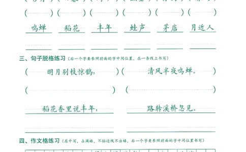 六上丨语文字词句作文练习字帖_25秋《生字+组词+字帖》语文1-6年级