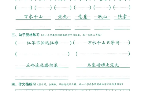 六上丨语文字词句作文练习字帖_25秋《生字+组词+字帖》语文1-6年级