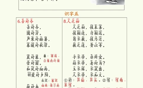 1083一下语文寒假预习全册必背知识汇总（17页）(1)_一年级上下册资料_一年级下册小红书同款资料_一下数学