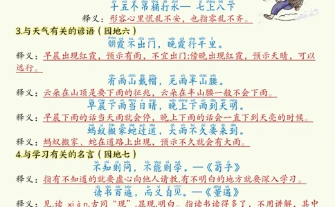 1083一下语文寒假预习全册必背知识汇总（17页）(1)_一年级上下册资料_一年级下册小红书同款资料_一下数学