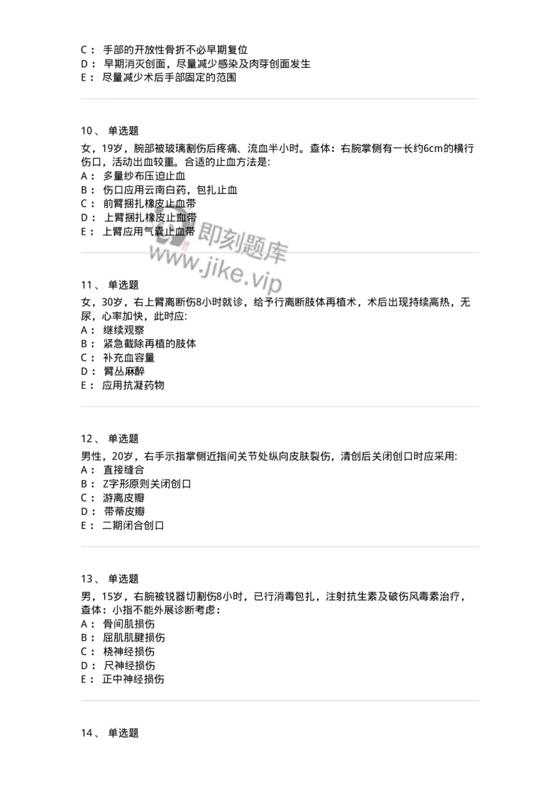 7802030104-手外伤断肢（指）再植-197030_军队文职(1)_01.军队文职真题-专业课_（全）版本一（历年真题+章节练习+模拟题）_护理学(军队文职)_章节练习_纯题目