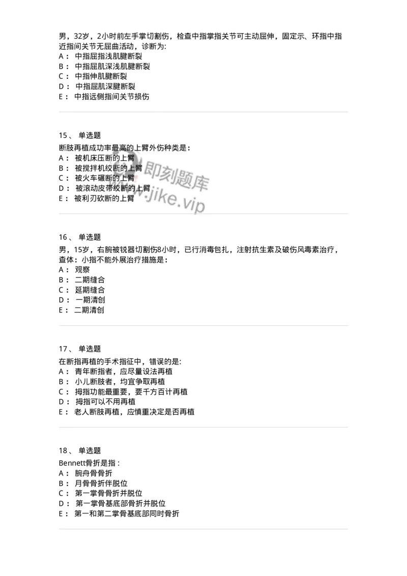 7802030104-手外伤断肢（指）再植-197030_军队文职(1)_01.军队文职真题-专业课_（全）版本一（历年真题+章节练习+模拟题）_护理学(军队文职)_章节练习_纯题目