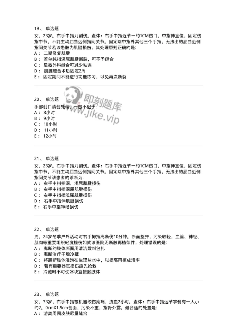 7802030104-手外伤断肢（指）再植-197030_军队文职(1)_01.军队文职真题-专业课_（全）版本一（历年真题+章节练习+模拟题）_护理学(军队文职)_章节练习_纯题目