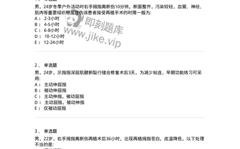 7802030104-手外伤断肢（指）再植-197030_军队文职(1)_01.军队文职真题-专业课_（全）版本一（历年真题+章节练习+模拟题）_护理学(军队文职)_章节练习_纯题目