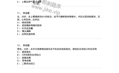 7802030104-手外伤断肢（指）再植-197030_军队文职(1)_01.军队文职真题-专业课_（全）版本一（历年真题+章节练习+模拟题）_护理学(军队文职)_章节练习_纯题目