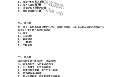 7802030104-手外伤断肢（指）再植-197030_军队文职(1)_01.军队文职真题-专业课_（全）版本一（历年真题+章节练习+模拟题）_护理学(军队文职)_章节练习_纯题目