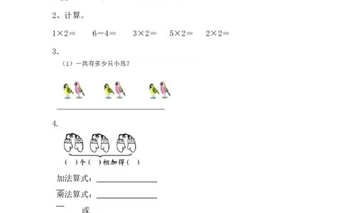 2.22的乘法口诀_二年级上下册资料_二年级语数英上下册学习资料_3-7-3、小学二年级数学上册_青岛版_2、同步练习_第二单元表内乘法（一）