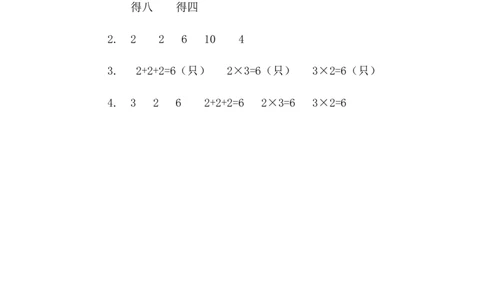 2.22的乘法口诀_二年级上下册资料_二年级语数英上下册学习资料_3-7-3、小学二年级数学上册_青岛版_2、同步练习_第二单元表内乘法（一）