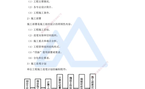 09.2025宿吉南-名师精讲通关-第一章（9）1.3施工组织设计、工程项目目标动态控制_2026年一级建造师_2026年一建管理_2025年一建管理SVIP_02-基础精讲✿高端面授✿深度强化_讲义