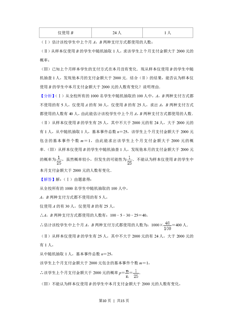 2019年高考数学试卷（文）（北京）（解析卷）_历年高考真题合集_数学历年高考真题_新&middot;PDF版2008-2025&middot;高考数学真题_数学（按省份分类）2008-2025_2008-2025&middot;（北京）数学高考真题