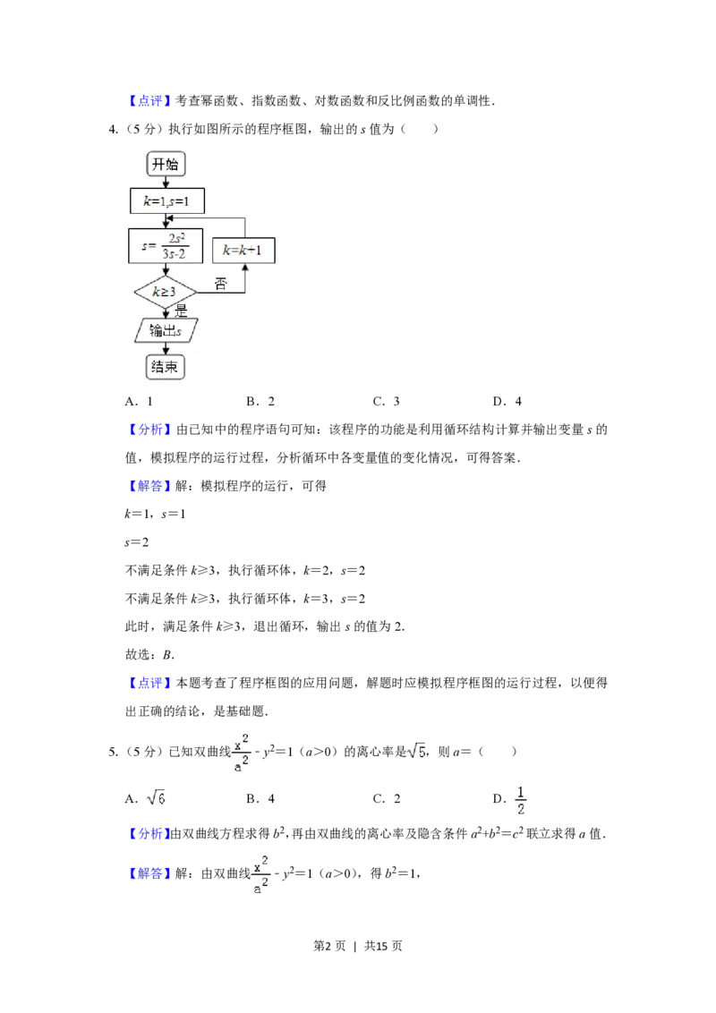 2019年高考数学试卷（文）（北京）（解析卷）_历年高考真题合集_数学历年高考真题_新&middot;PDF版2008-2025&middot;高考数学真题_数学（按省份分类）2008-2025_2008-2025&middot;（北京）数学高考真题