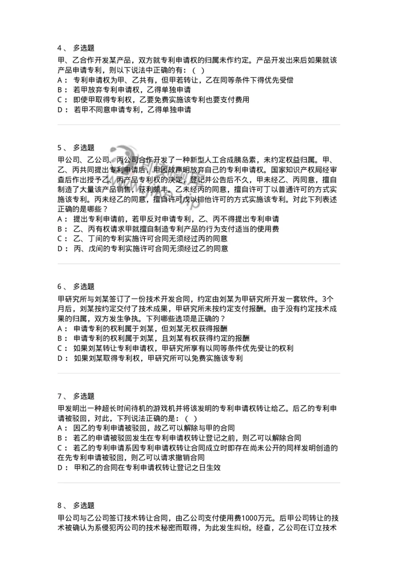 5040221-技术合同-193721_军队文职(1)_01.军队文职真题-专业课_（全）版本一（历年真题+章节练习+模拟题）_法学(军队文职)_章节练习_纯题目